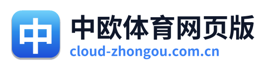 中欧体育网页版